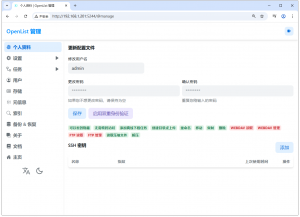 本地部署开源的网盘聚合工具 OpenList 并实现外部访问 - 帮助中心 - 路由侠