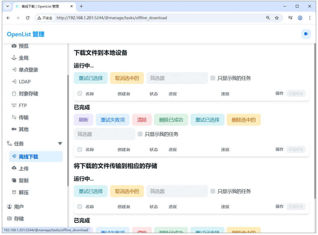 本地部署开源的网盘聚合工具 OpenList 并实现外部访问 - 帮助中心 - 路由侠